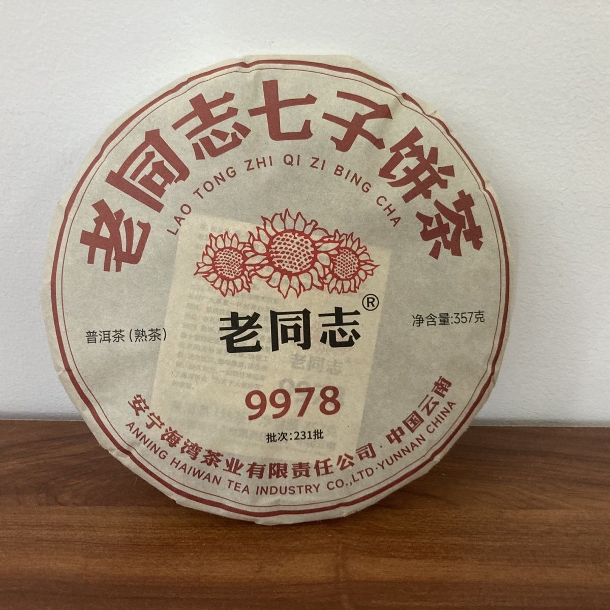 Year 9978 Haiwan Ripe Pu'er Tea Old Comrade Shu Puer Tea 357g