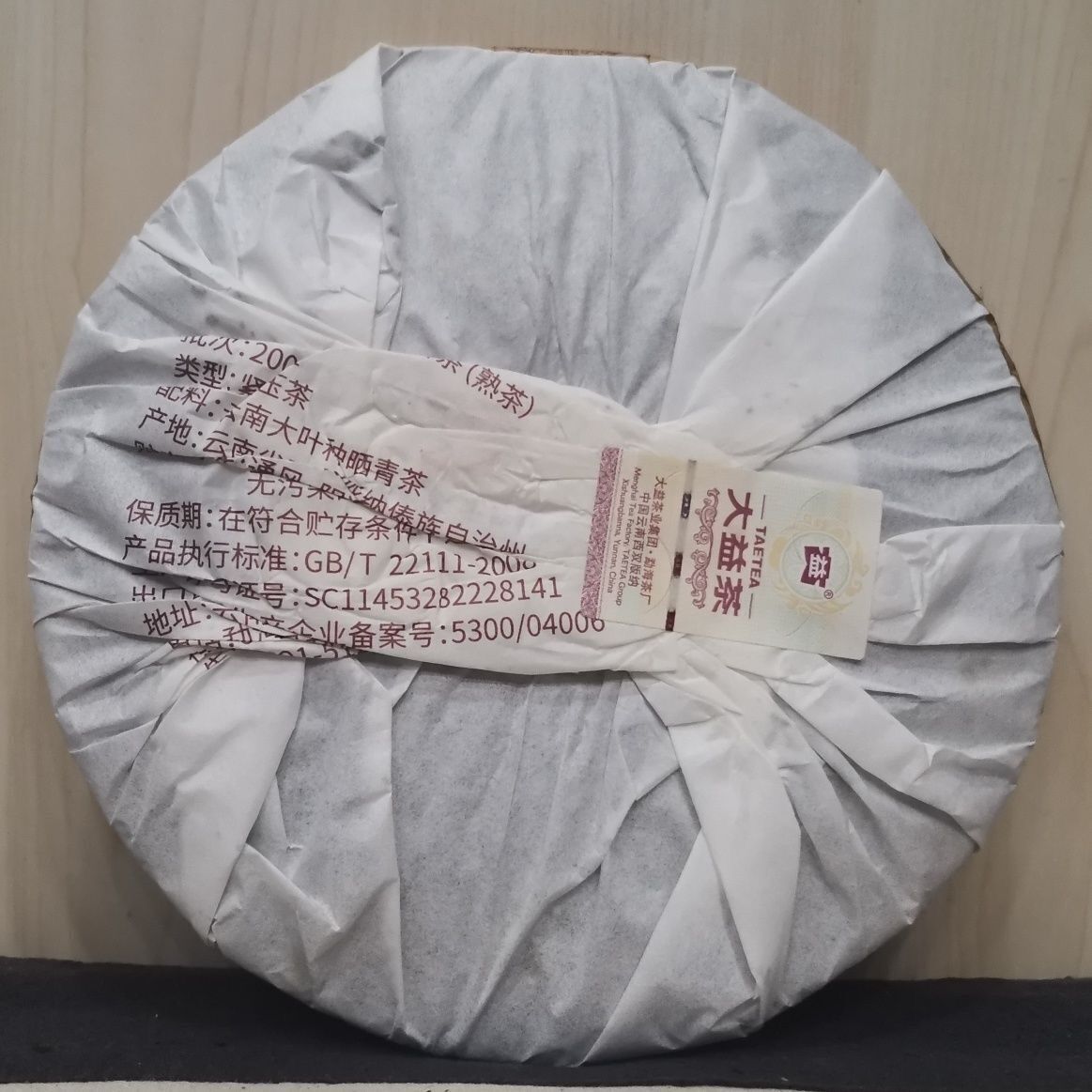 2020 Golden Age TAETEA 7572 Dayi 80th Anniversary Special Edition Pu'er Tea 357g Secondary image
