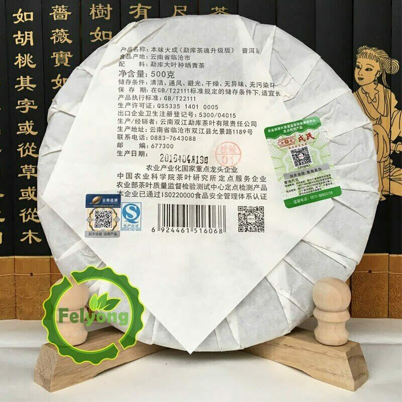 Mengku Rongshi Shen Puer Ben Wei Da Cheng 500g Raw Cake Tea Secondary image