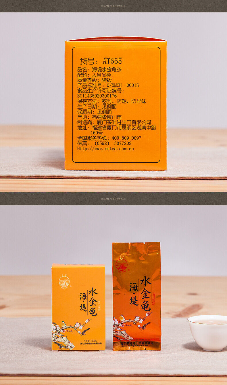 Sea Dyke Brand Shui Jin Gui Fujian Wuyi Mountain Rock Oolong Tea 125g