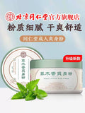 TongRenTang Grass & Wood Fragrance Refreshing Powder 同仁堂爽身粉160g/罐 植物萃取 呵护肌肤 NEW