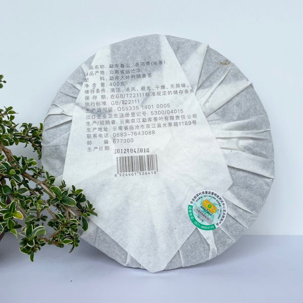 Spring Tips * Mengku Rongshi Shen Puer 400g Raw Puerh Tea Green Cake
