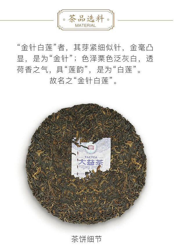/ TAETEA Dayi Golden Needle White Lotus Pu-erh Tea 357g Ripe Puer Tea