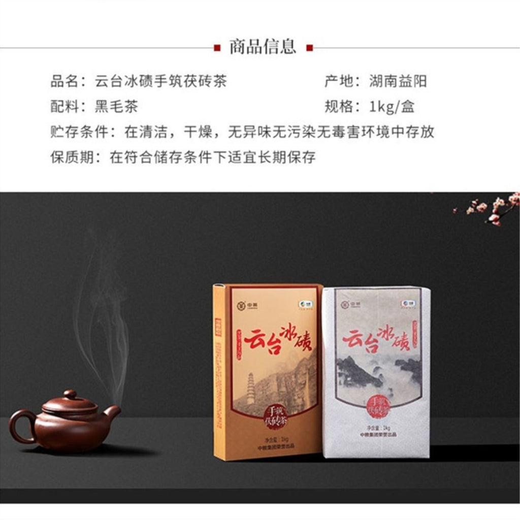 TeaCHINA TEA Anhua Dark Tea Hand-built Fu Brick Yuntai Moraine Black Tea 1kg