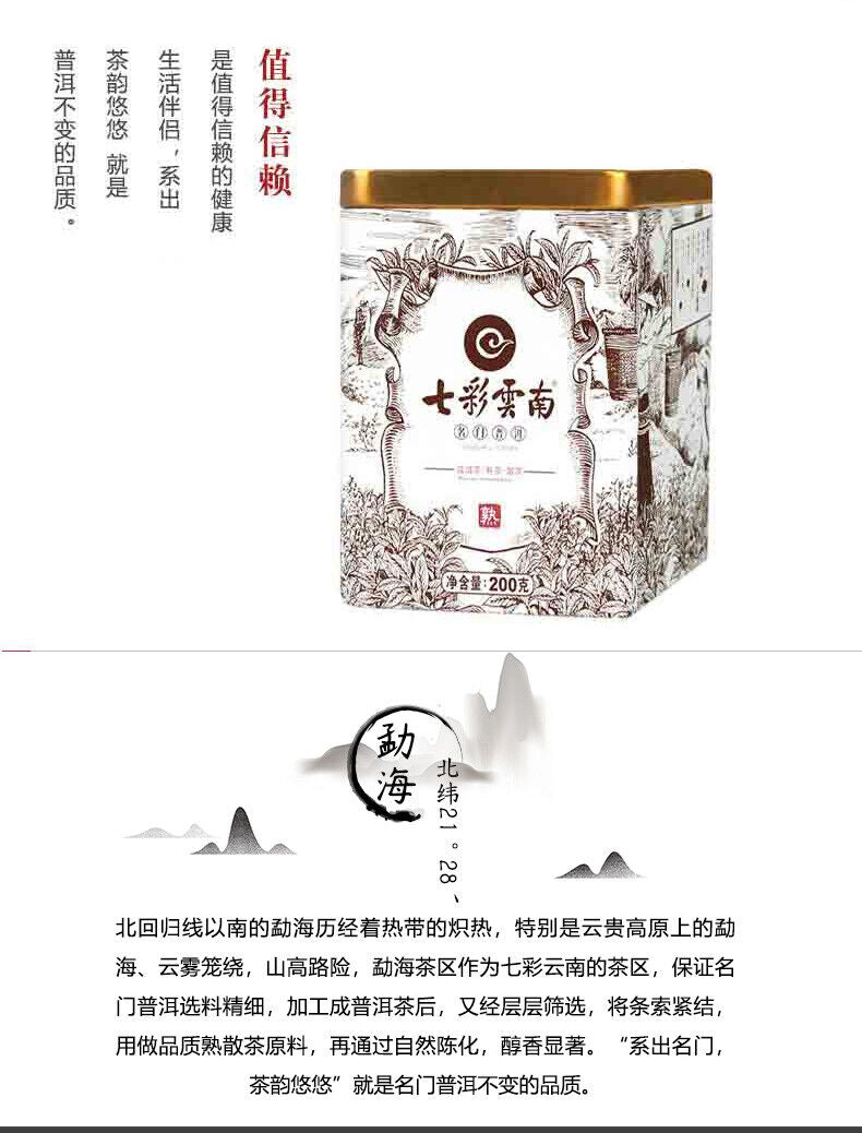COLOURFUL YUNNAN Brand Yuanwei Mingmen Pu-erh Tea Loose 200g Ripe Puer Pu'er