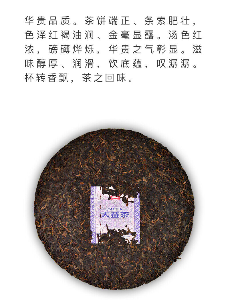 YU HUA NONG *  Menghai Tea Factory Dayi Pu'er Tea Cake TAETEA Ripe Puer 357g