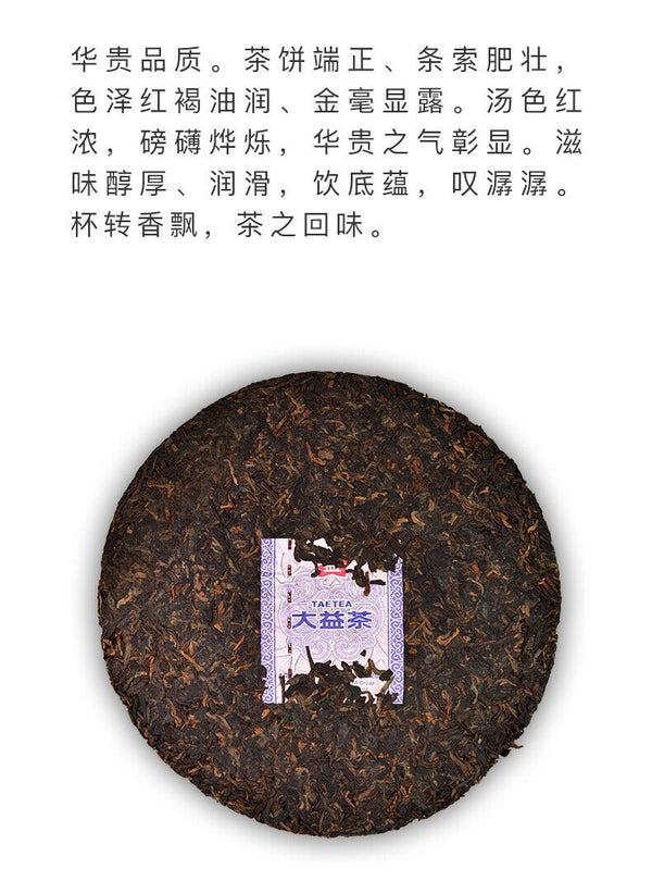YU HUA NONG *  Menghai Tea Factory Dayi Pu'er Tea Cake TAETEA Ripe Puer 357g