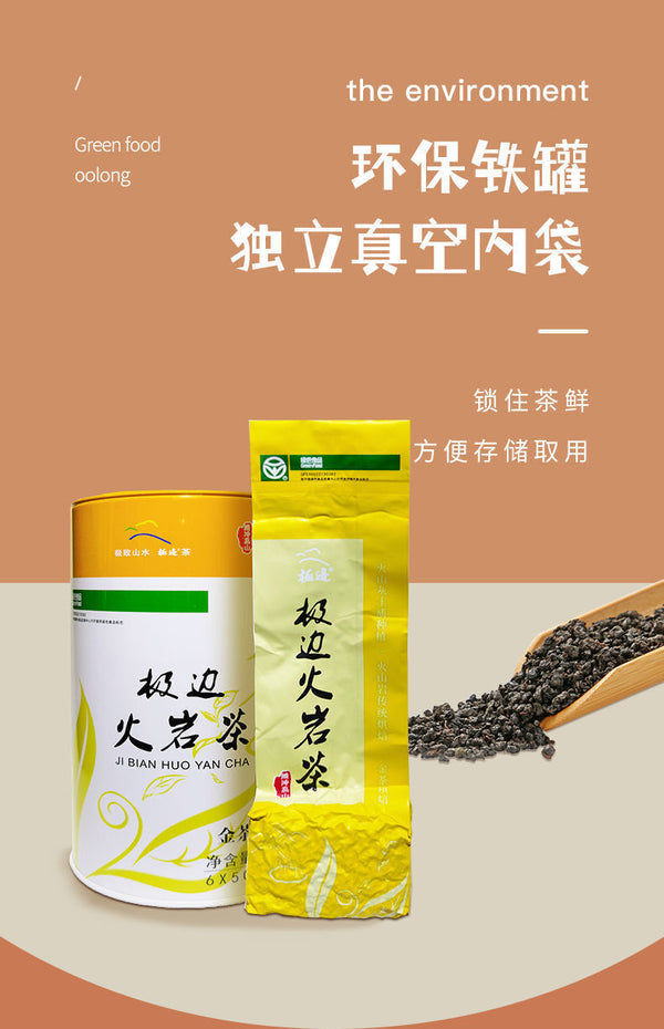 JI BIAN HUO YAN CHA Roasted Yunnan Organic High Mountain Oolong Tea 300g Tin