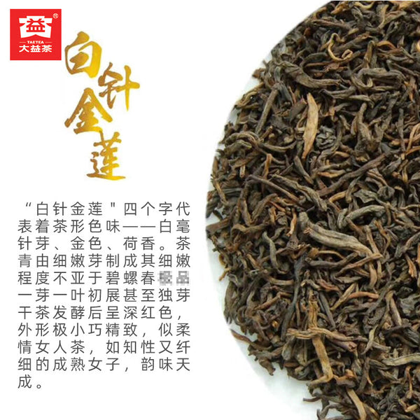 Ripe Loose Tea Royal Puer Tea Menghai Dayi Golden Needle White Lotus Pu-erh 50g