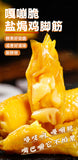 Salt baked chicken feet tendon chicken crispy bone deboning snack
