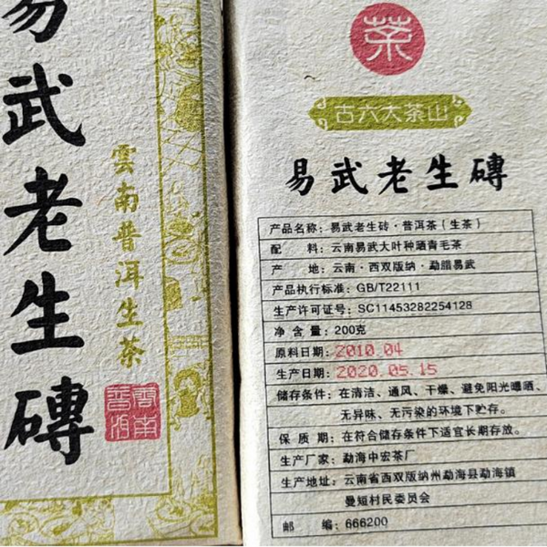 200g Yiwu Puerh Raw Tea Brick Aged Old Pu-erh Sheng Tea Chinese Yunnan Pu'er Tea