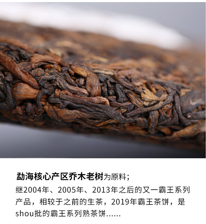 Ba Wang Cha Beeng * Haiwan Giant Pu-erh Tea Cake Ripe Puer Black Pu Er 500g