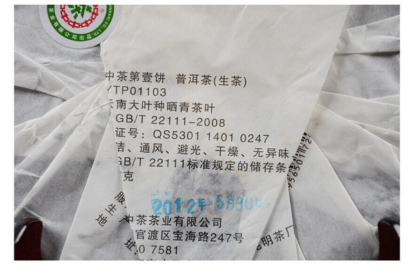 COFCO Zhong Cha No.1 Yunnan Pu-erh Puer Pu'er Raw Cake Old Tea 357g