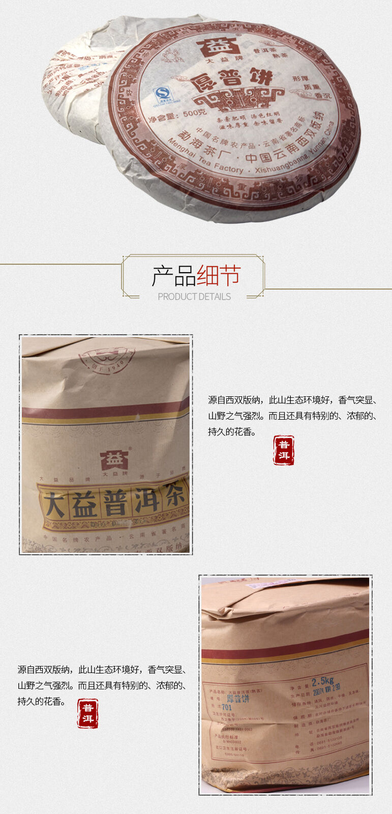 Hou Pu Bing * 701 Yunnan Menghai Dayi High Grade Ripe Pu'er Tea Cake 500g