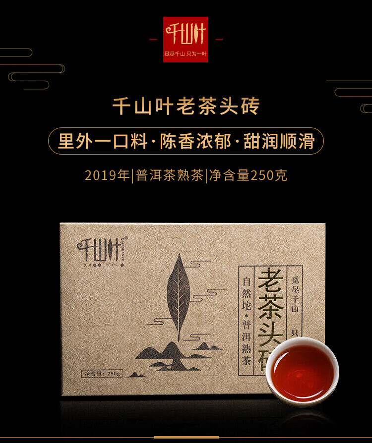 LAO CHA TOU ZHUAN *  Qian Shan Ye Yunnan Puer Tea Brick Pu'er Tea 250g Ripe