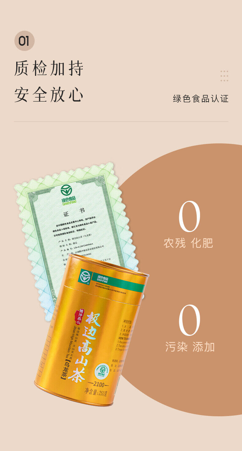 Light Fragrance Type Yunnan Oolong Tea Jibian High Mountain Tea 250g Tin 2100m