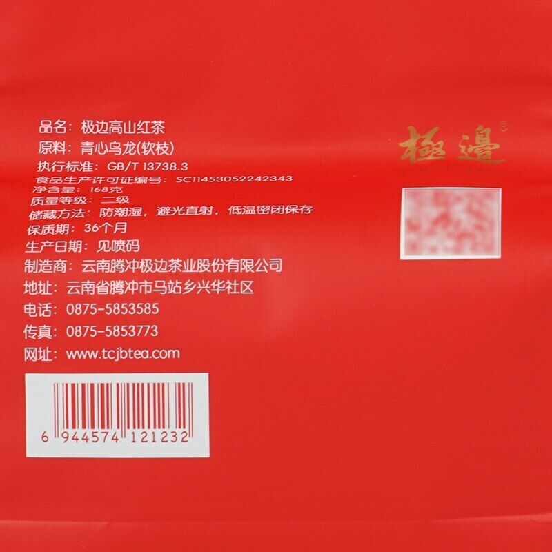 TeaHigh Mountain Black Tea loose leaf Yunnan Tengchong Dianhong Tea 168g