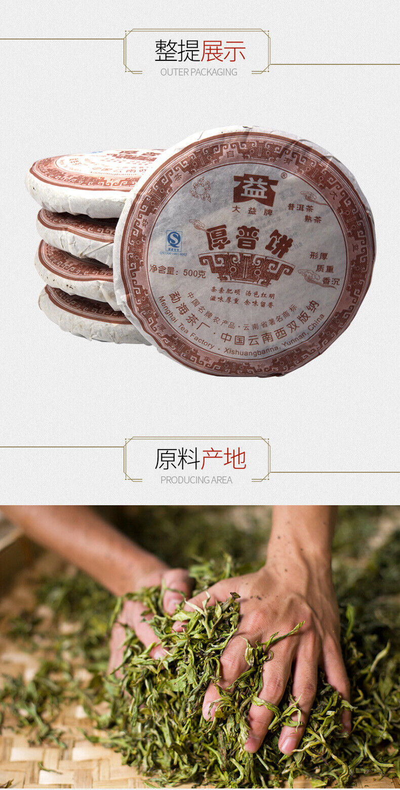 Hou Pu Bing * 701 Yunnan Menghai Dayi High Grade Ripe Pu'er Tea Cake 500g