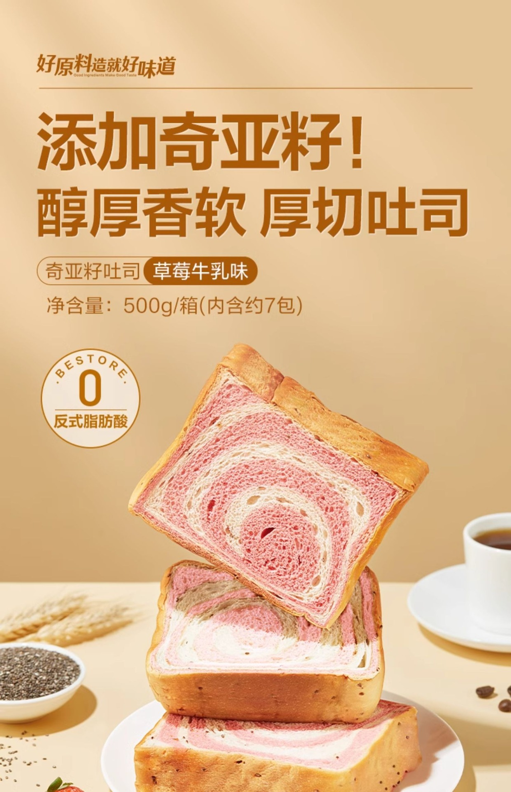 Sweet Sancks Teatime Liangpinpuzi Chia Seed Strawberry Milk Toast Breads 500g