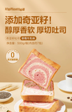 Sweet Sancks Teatime Liangpinpuzi Chia Seed Strawberry Milk Toast Breads 500g