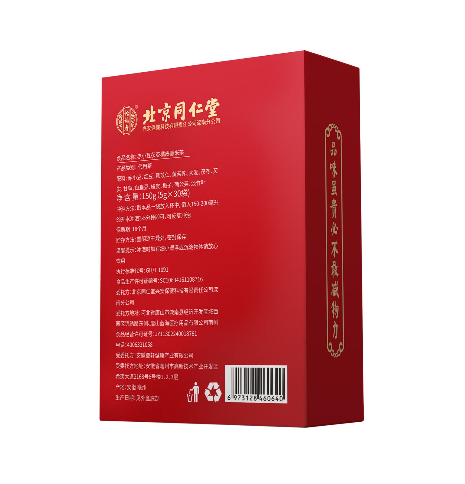 同仁堂怡福寿赤小豆茯苓橘皮薏米茶 红豆薏米养生茶150g TongRenTang Poria Orange Peel Job's Tears Tea