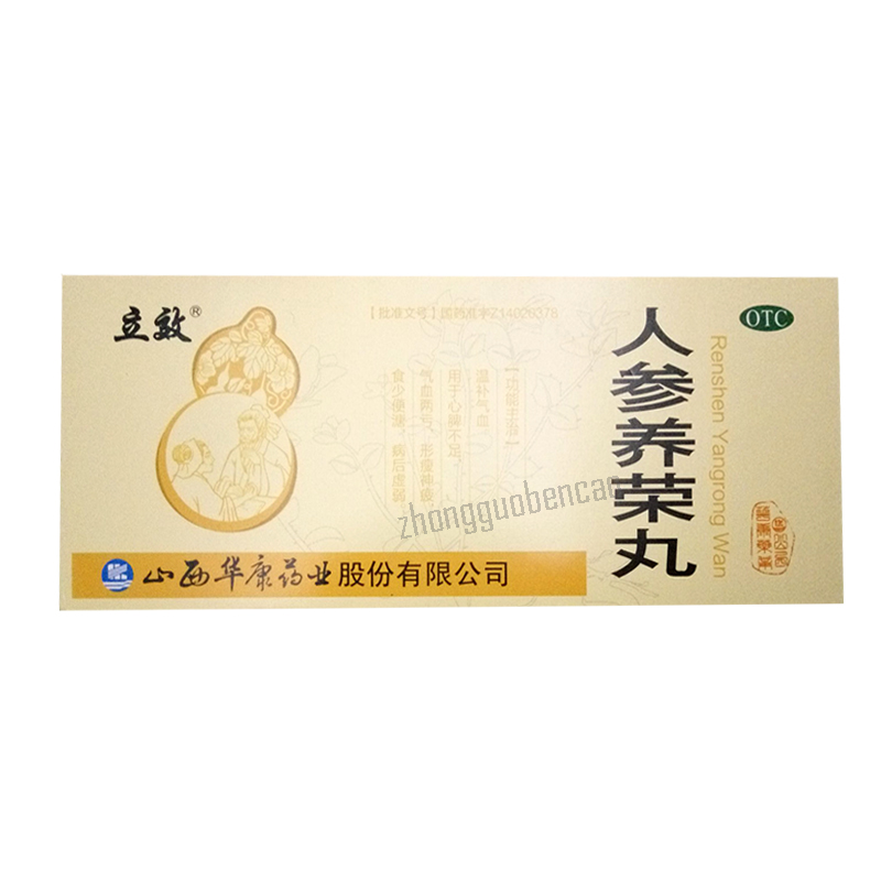 Lixiao Renshen Yangrong Wan 立效人参养荣丸 Secondary image
