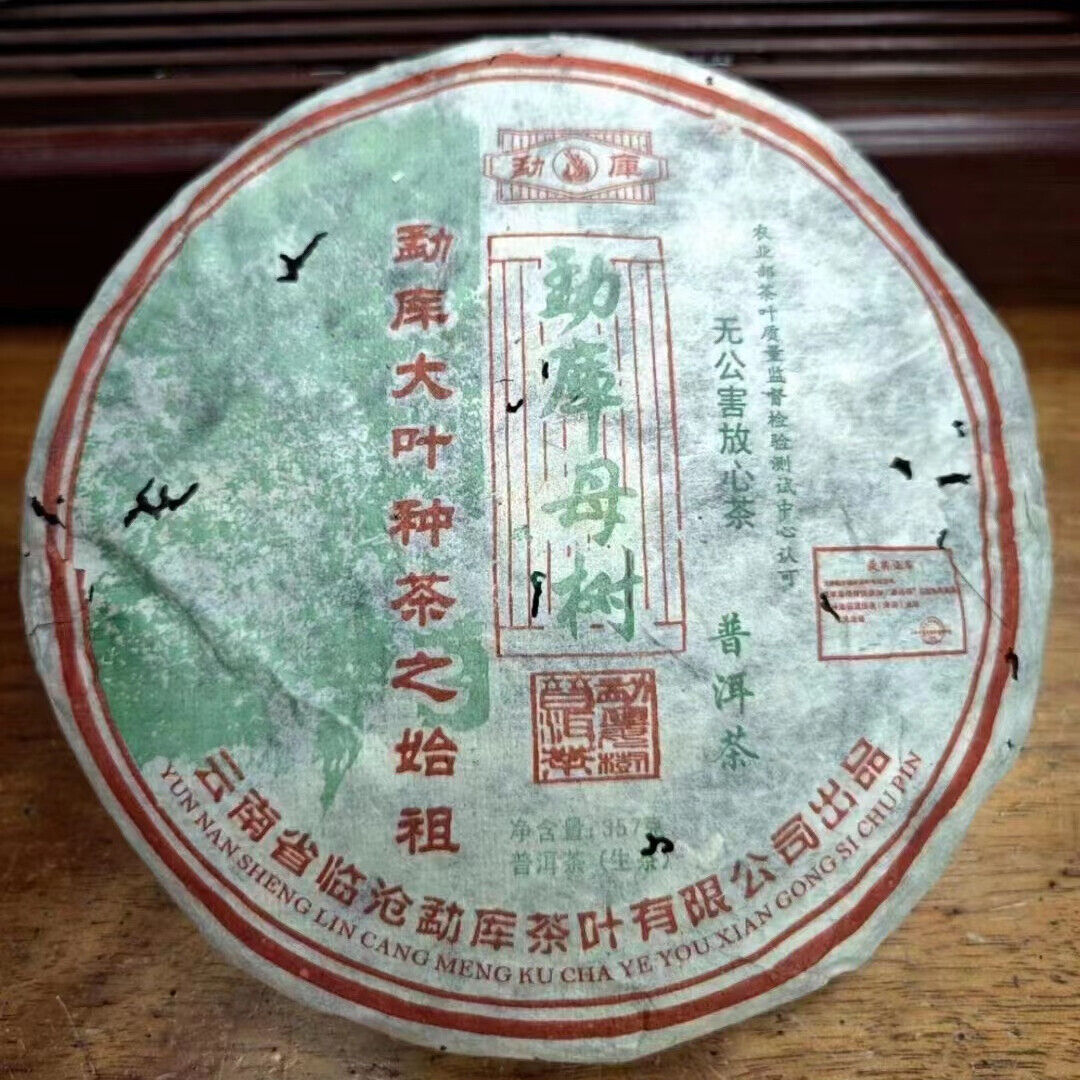 357g Yunnan Raw Puerh Cake Tea Mengku Mother Tree Aged Pu-erh Raw Tea Cake Main image