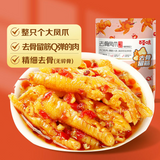Baicaowei Spicy Chicken Feet Snacks Without Bone 75g x 4 Bags 剁椒酸辣味百草味去骨凤爪