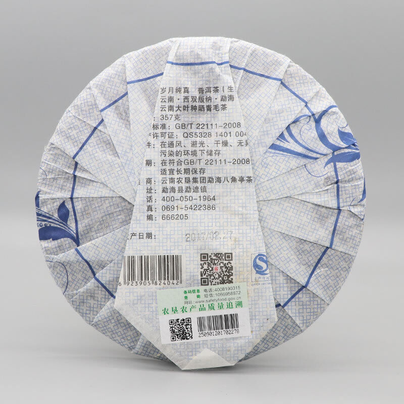 Li Ming Classic Time-Honored Pu-erh Tea Cake Yunnan Puer Tea 357g Raw Pu'er Secondary image