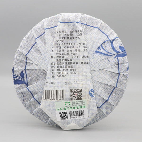Li Ming Classic Time-Honored Pu-erh Tea Cake Yunnan Puer Tea 357g Raw Pu'er
