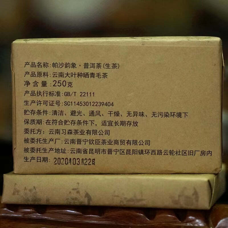 250g Old Tree Pu'er Brick Tea Menghai Pasha Raw Puerh Tea Yunnan Pu-erh Shengcha