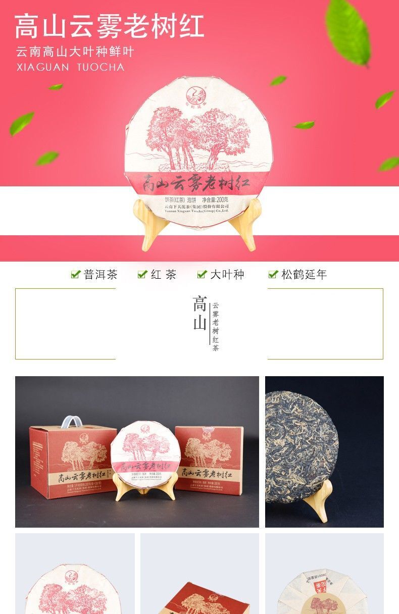 TeaXiaguan Yunnan Kung Fu Dian Hong Red Tea Old Tree Black Tea Dianhong 200g