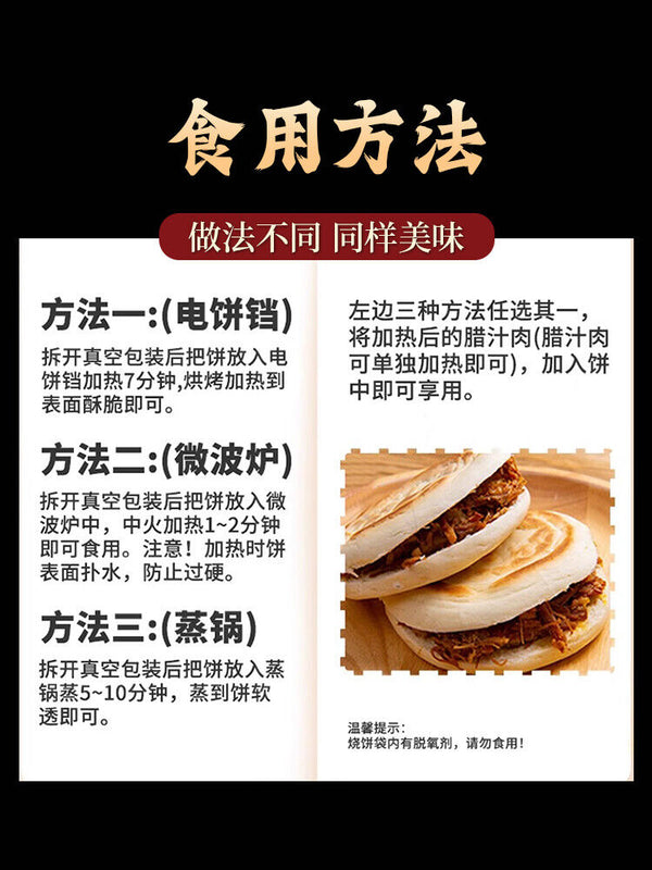 175g*3bags Roujiamo Shanxi Specialty Snack Chinese Fast food 陕西西安腊汁肉夹馍中国速食小吃美食