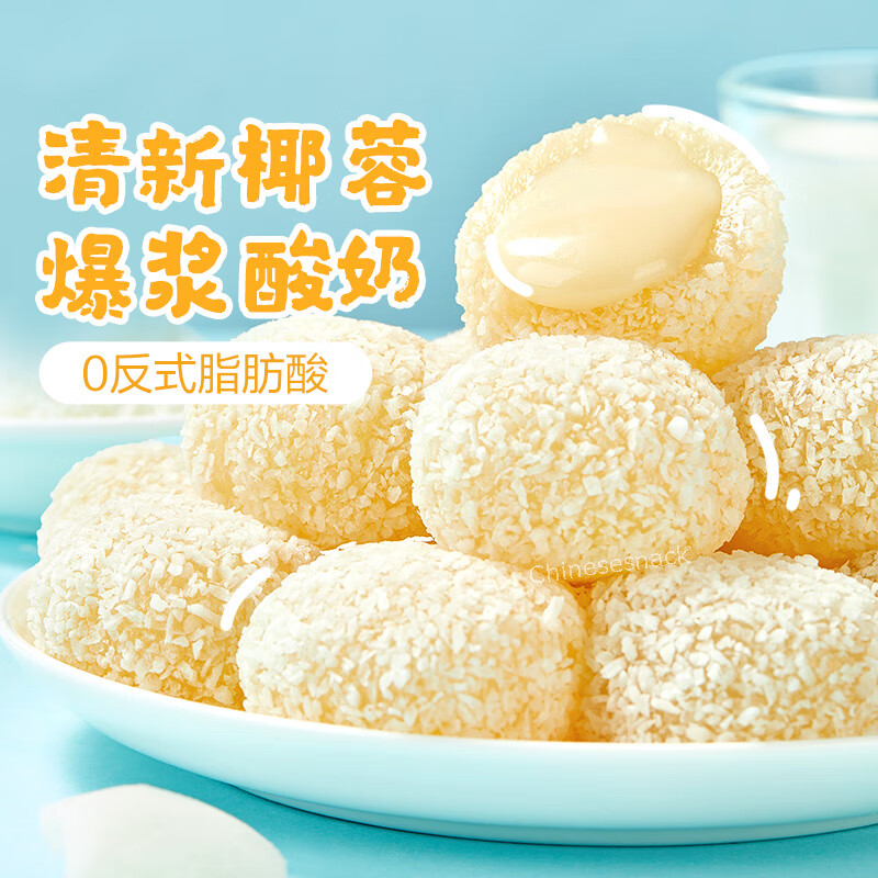 Sticky Rice Dessert Snack Liangpinpuzi 200g x 2 Mochi Crushed Coconut Secondary image