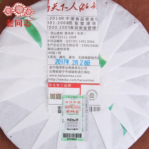 Haiwan Tea Raw Pu Erh "Shen Shan Lao Shu" Raw Pu Erh Tea 500g