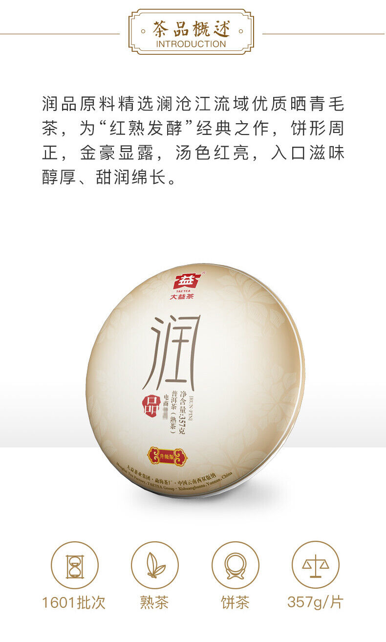 RUN PIN * Menghai Tea Factory Dayi Tea Puer Ripe Pu Er Shu Pu Erh 357g