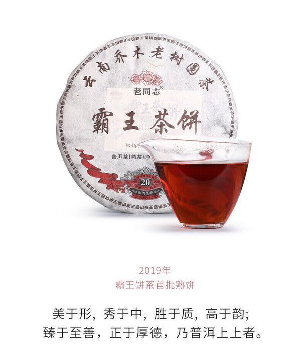Ba Wang Cha Beeng * Haiwan Giant Pu-erh Tea Cake Ripe Puer Black Pu Er 500g