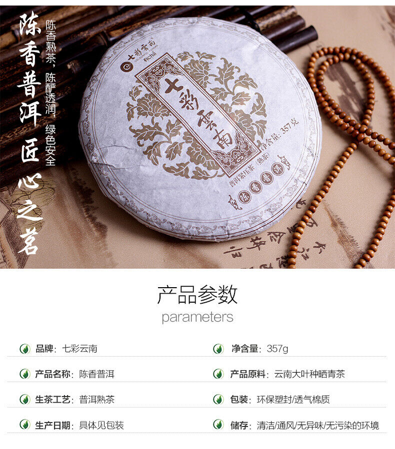 Colourful Yunnan Qing Feng Xiang CHEN XIANG Puer Ripe Pu'er Tea 357g Shou Cha