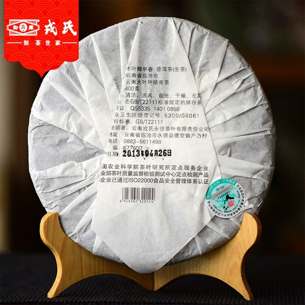 Mengku Rongshi Old Pu Erh Tea Mu Ye Chun Early Spring Raw Pu-erh Cake 400g