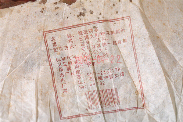 YUNNAN YIN HAO BING CHA Puwen YUNYA Aged Pu'er Puer Tea Raw Cake 400g