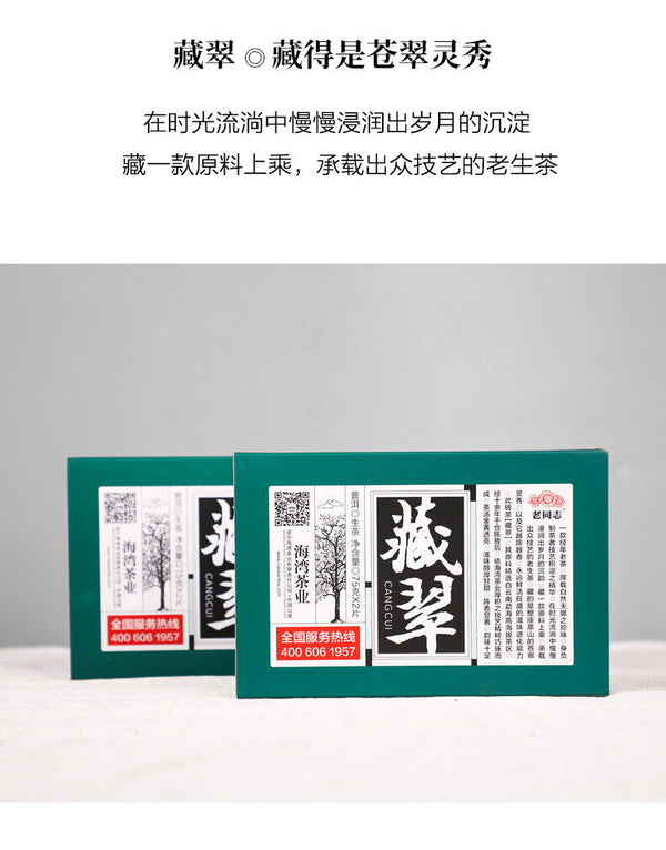 Haiwan Shen Puerh "Cang Cui" Raw Pu'er Brick Use Old Trees Material 150g