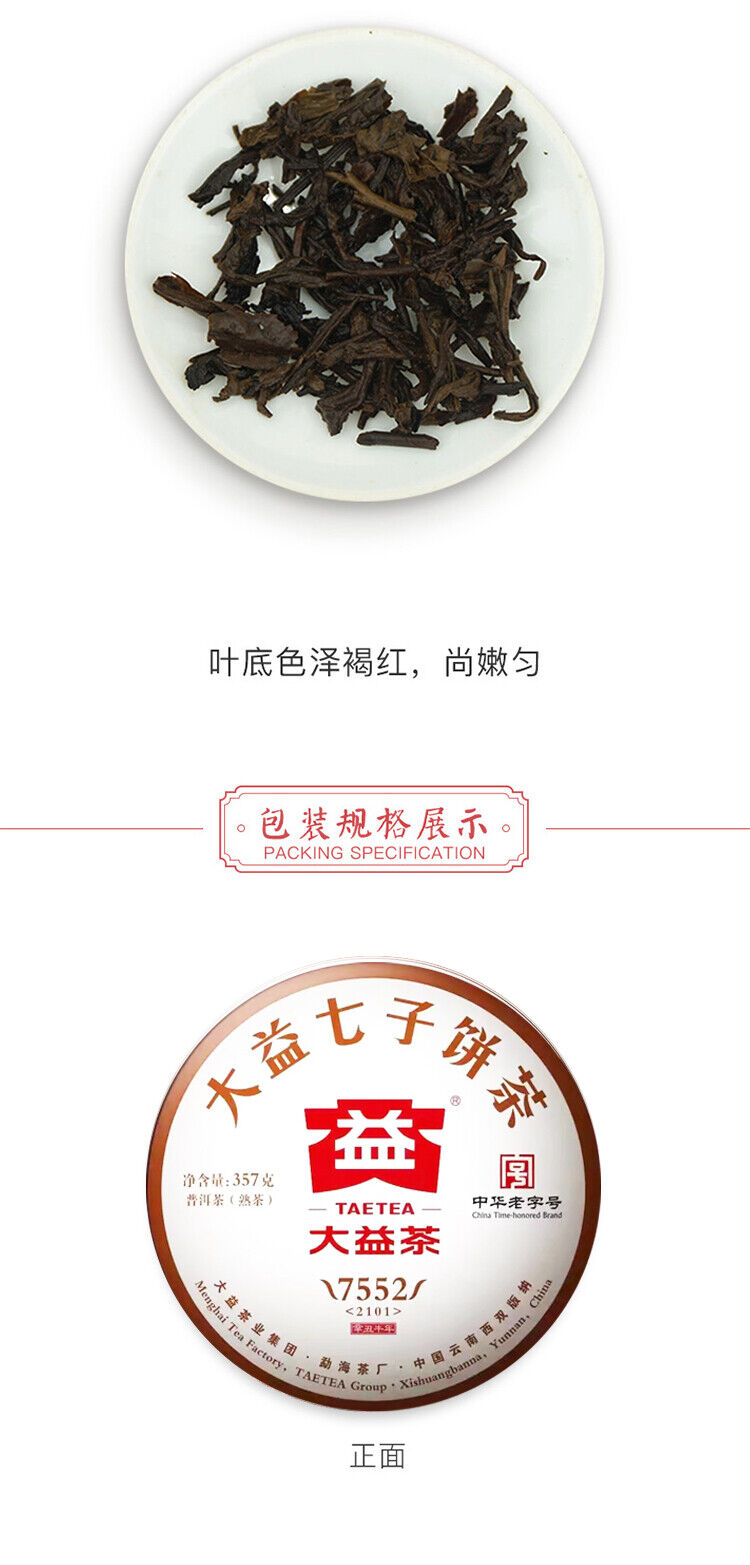 TAETEA Select 7552 Ripe Pu'er Tea Yunnan Menghai Dayi Ripe Shu Puer 357g