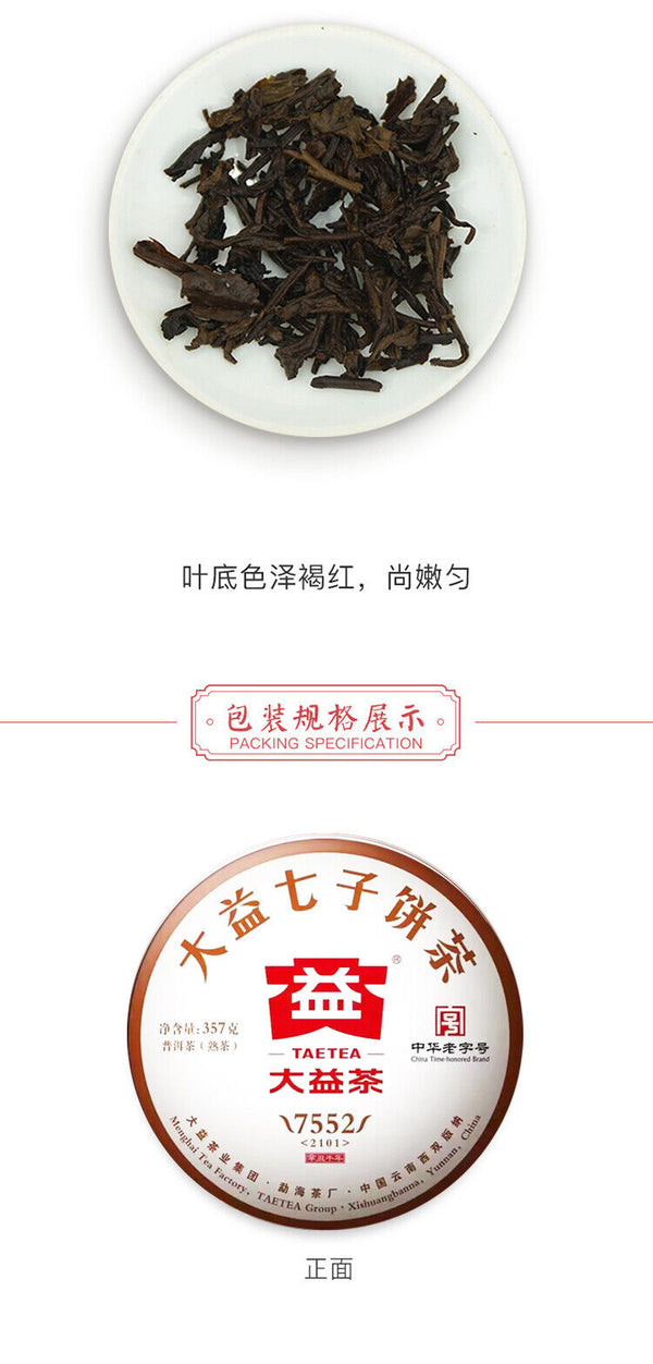 TAETEA Select 7552 Ripe Pu'er Tea Yunnan Menghai Dayi Ripe Shu Puer 357g