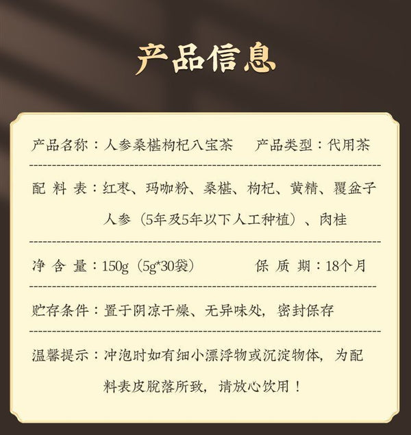 Li Shizhen Ginseng Mulberry Wolfberry Extract Tea 李时珍人参玛咖桑葚枸杞八宝茶 滋补熬夜体虚养生茶 150g