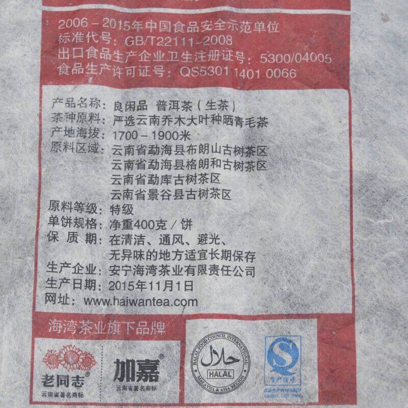 Haiwan Old Comrade Liangpin Series Leisure Puer Raw Pu'er Tea 400g/14.11oz