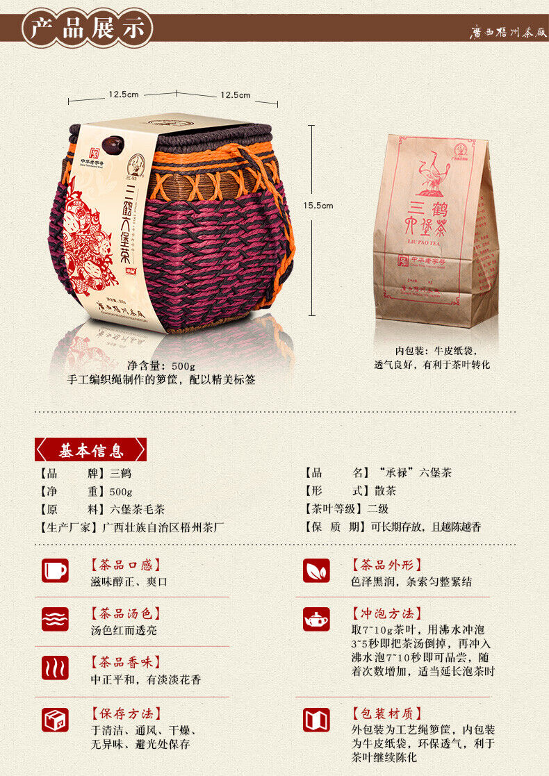 500g Aged Black Dark Tea Basket  Premium Three Cranes Liupao Hei Cha Liu Bao