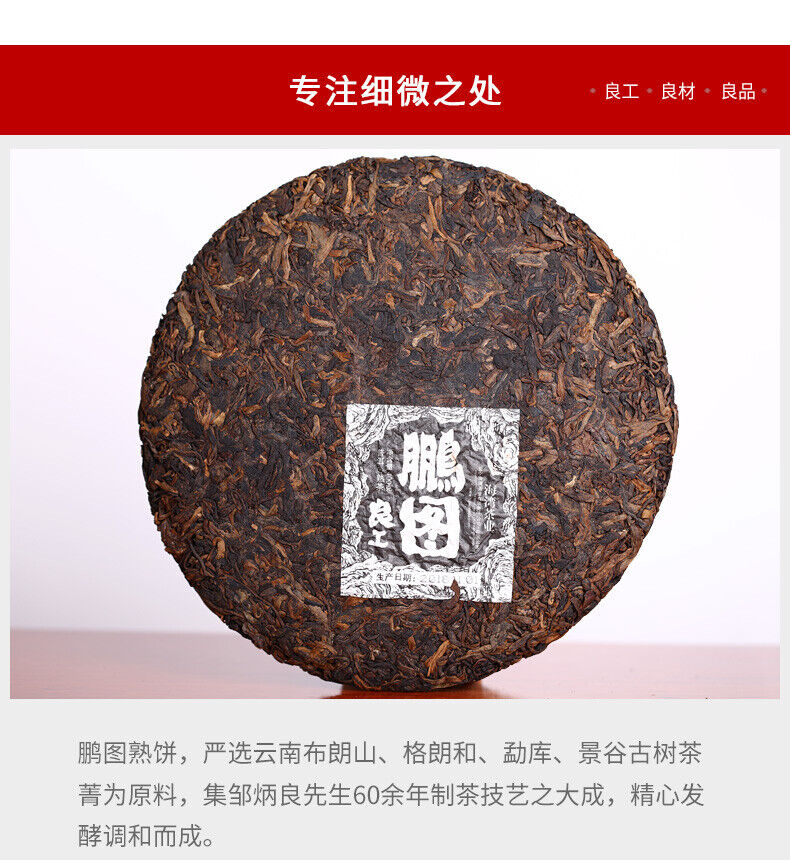HAIWAN Old Comrade Lianggong Pengtu Pu-erh Tea Cake 400g Ripe Puer Pu Er