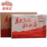 Haiwan Old Comrade Made Good Tea for Everyone Pu-erh Pu'er Brick Ripe 250g