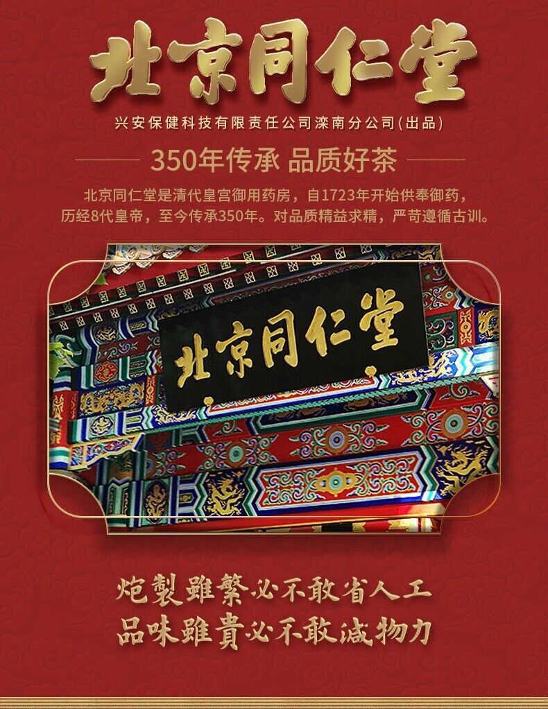 Tongrentang Ginseng and Nine Treasures tea Maca Adult Male Health Herbal Tea