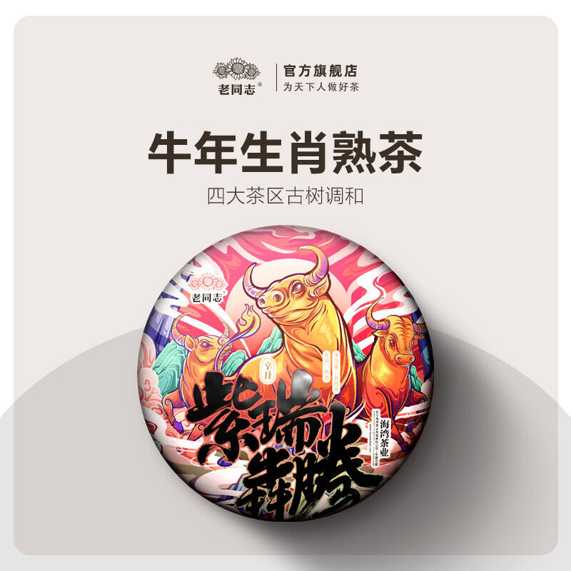 Haiwan Zodiac Bull Ripe Puerh Bring You Joy and Luck Shu Pu Er Tea 400g Secondary image